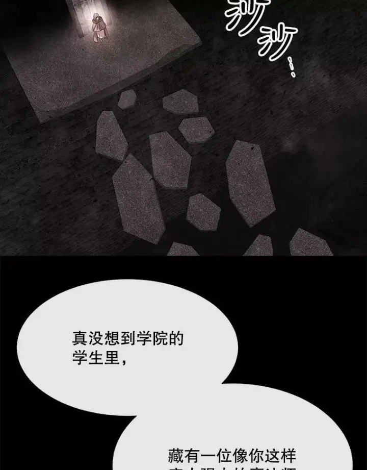 漫画《夏洛特与五门徒》141.引诱的目的第26张图