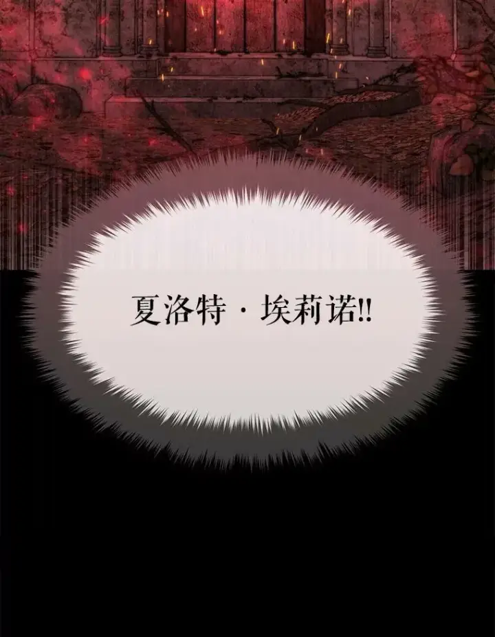 漫画《夏洛特与五门徒》141.引诱的目的第3张图