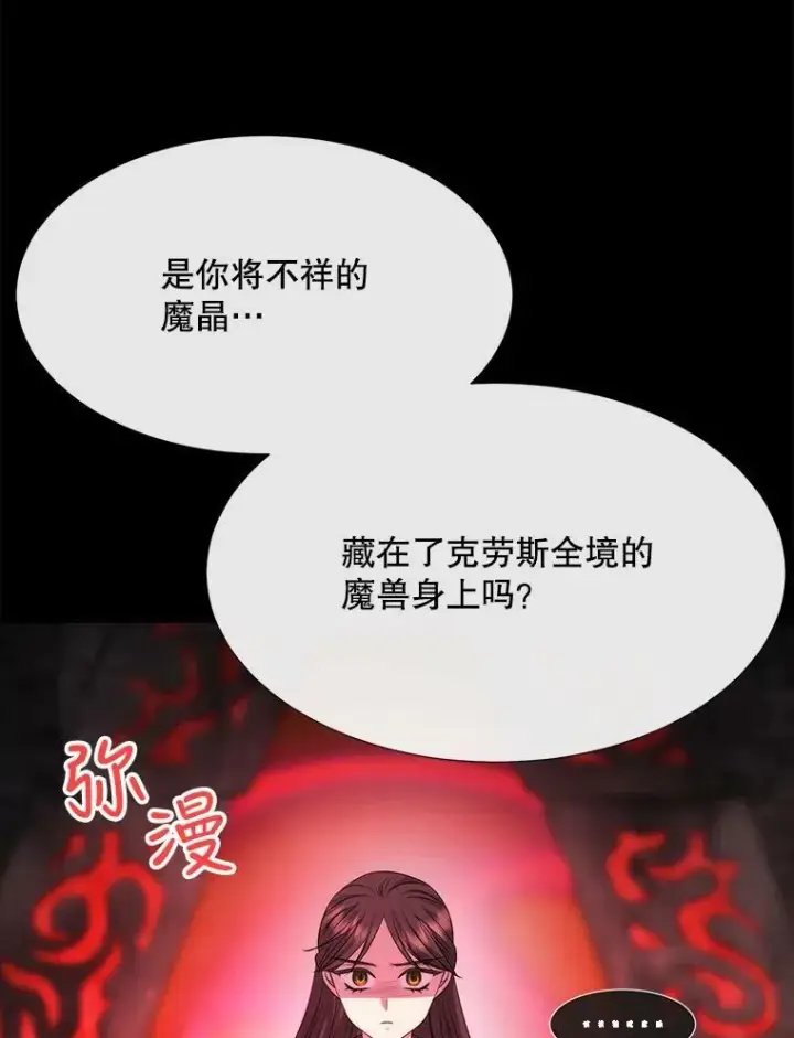 漫画《夏洛特与五门徒》141.引诱的目的第30张图