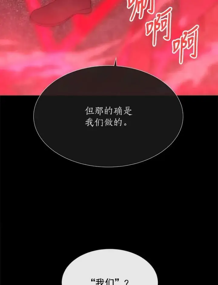 漫画《夏洛特与五门徒》141.引诱的目的第33张图