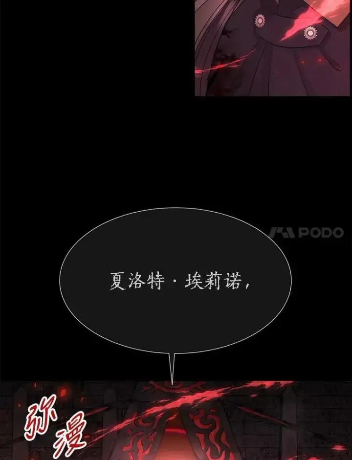 漫画《夏洛特与五门徒》141.引诱的目的第35张图