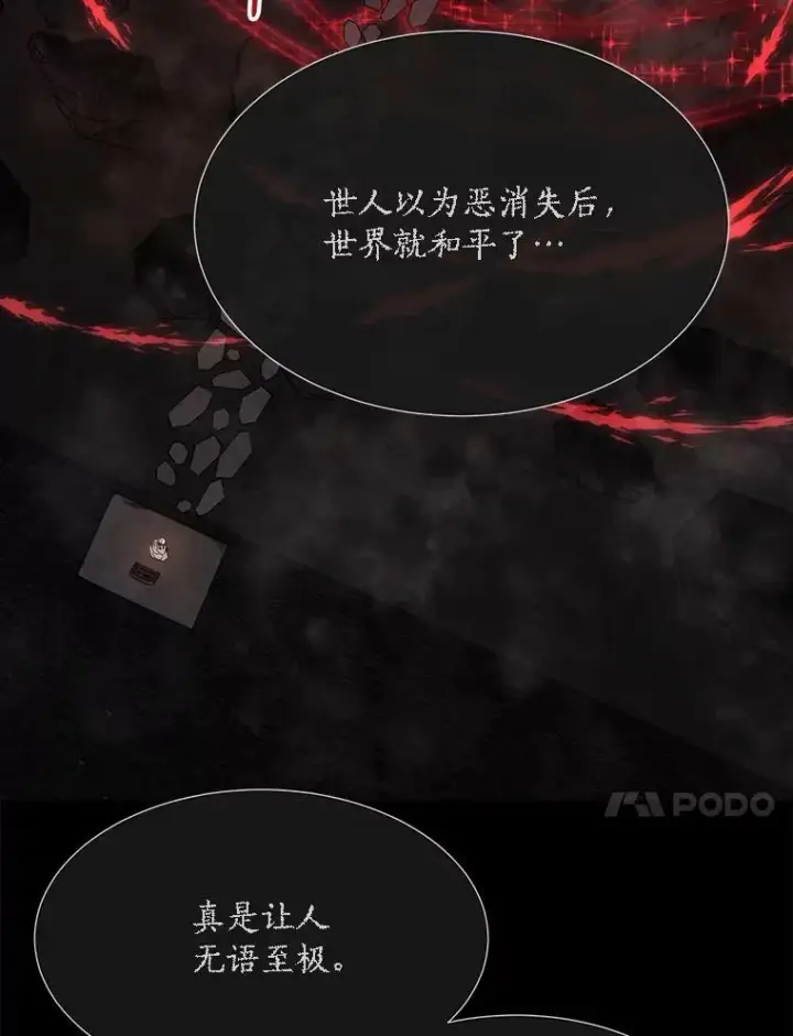 漫画《夏洛特与五门徒》141.引诱的目的第38张图
