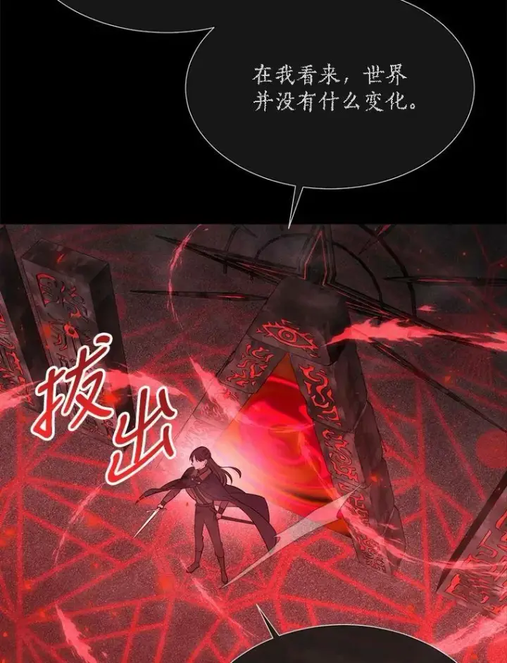 漫画《夏洛特与五门徒》141.引诱的目的第39张图