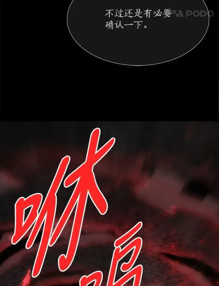 漫画《夏洛特与五门徒》141.引诱的目的第42张图