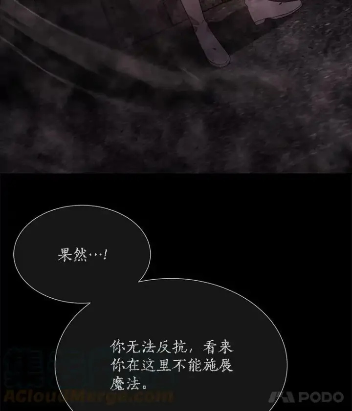 漫画《夏洛特与五门徒》141.引诱的目的第49张图