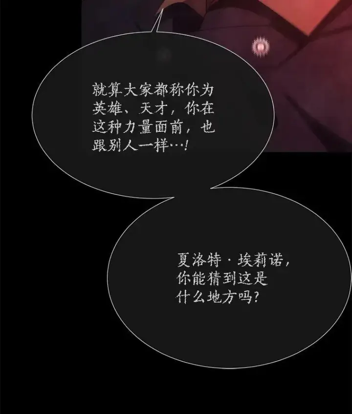 漫画《夏洛特与五门徒》141.引诱的目的第51张图