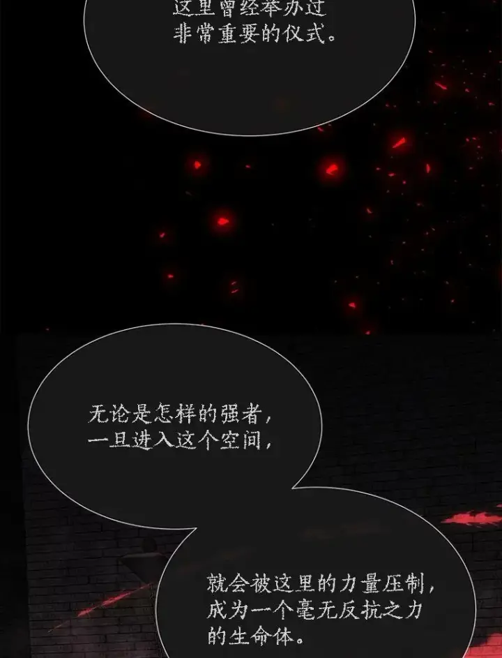 漫画《夏洛特与五门徒》141.引诱的目的第54张图