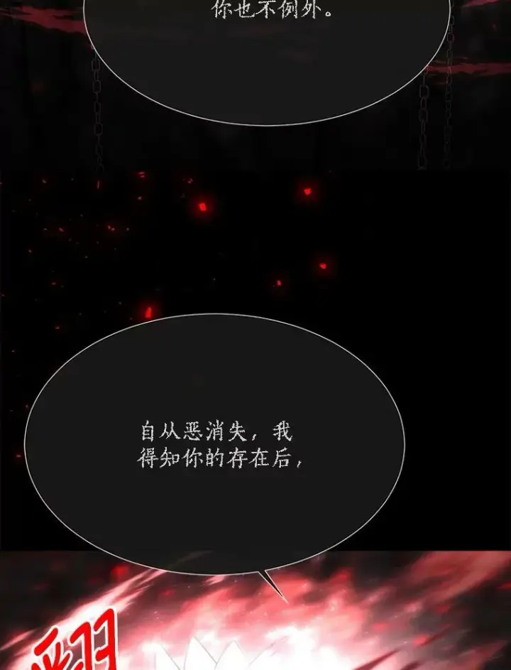 漫画《夏洛特与五门徒》141.引诱的目的第56张图