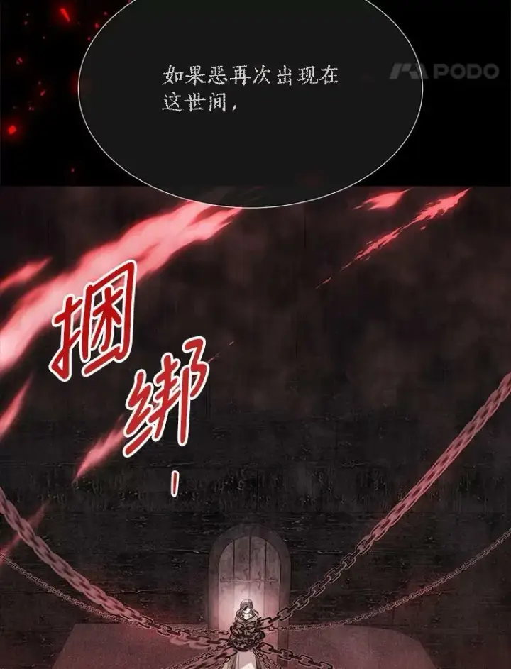 漫画《夏洛特与五门徒》141.引诱的目的第59张图