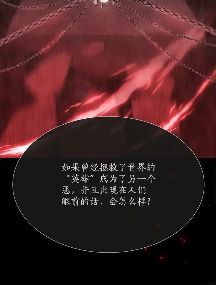 漫画《夏洛特与五门徒》141.引诱的目的第60张图