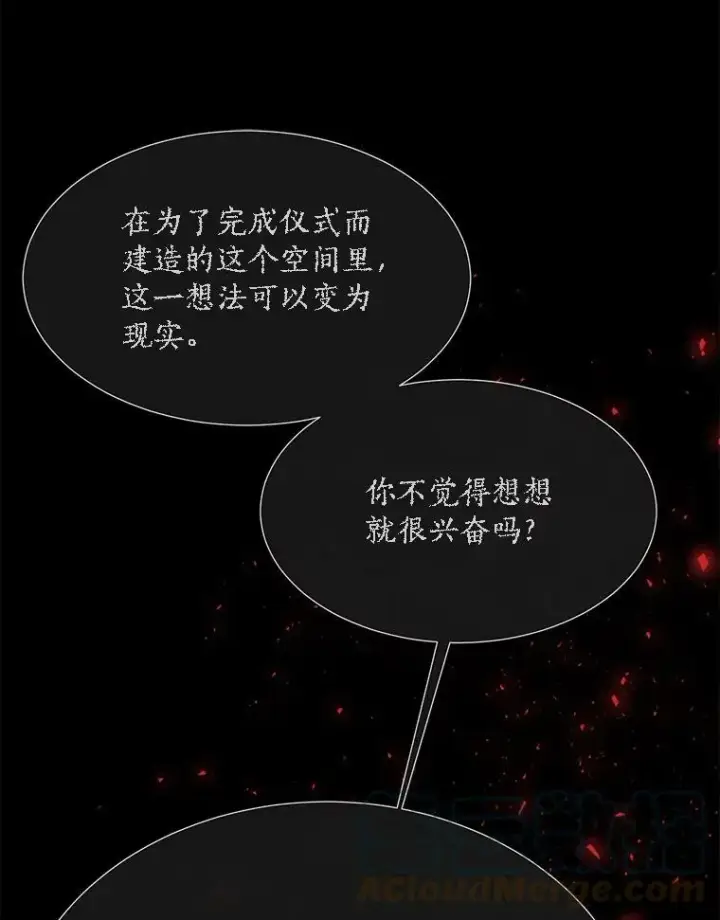 漫画《夏洛特与五门徒》141.引诱的目的第61张图
