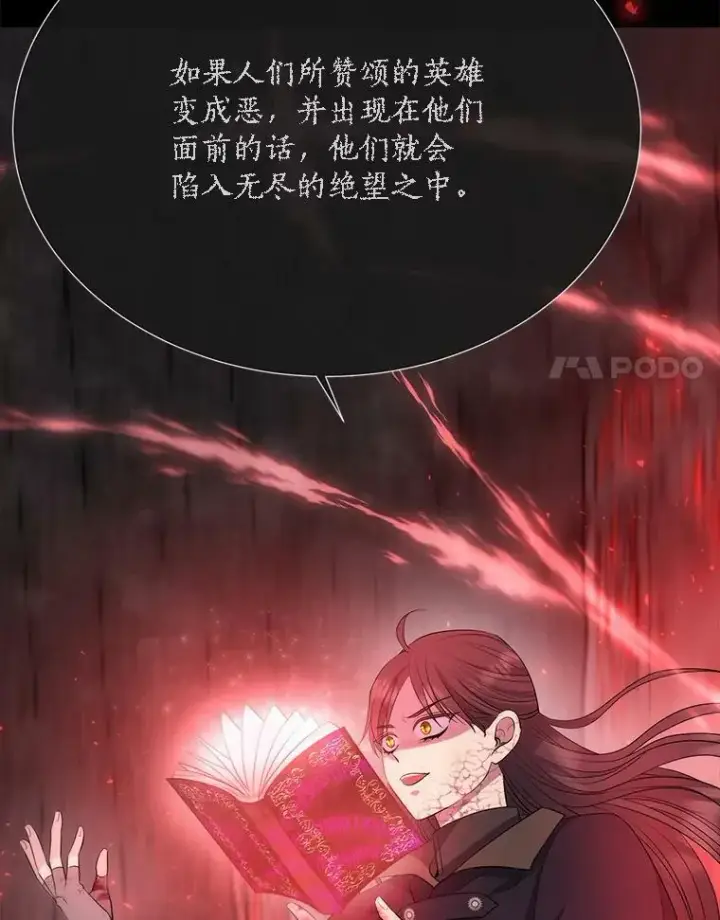 漫画《夏洛特与五门徒》141.引诱的目的第62张图