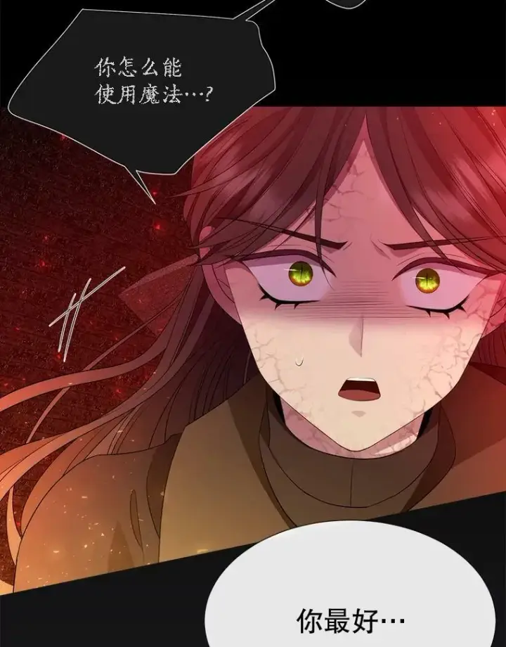漫画《夏洛特与五门徒》141.引诱的目的第68张图