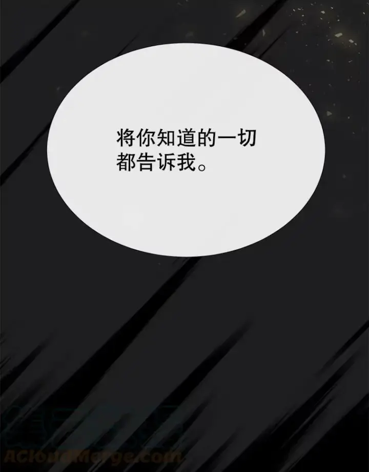 漫画《夏洛特与五门徒》141.引诱的目的第70张图