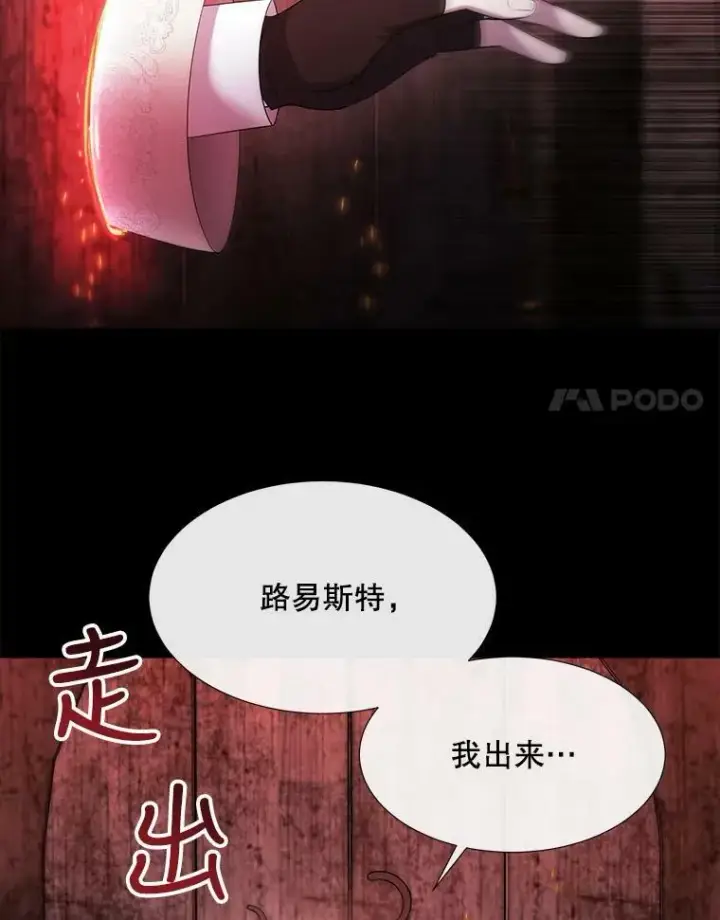 漫画《夏洛特与五门徒》141.引诱的目的第72张图