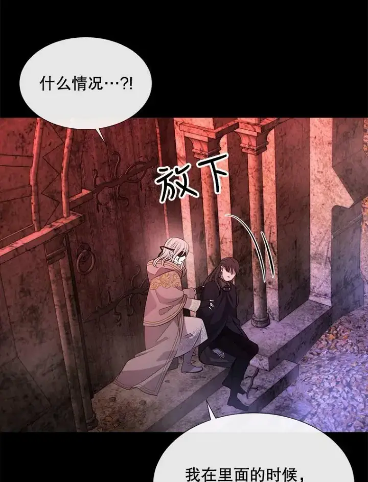 漫画《夏洛特与五门徒》141.引诱的目的第77张图