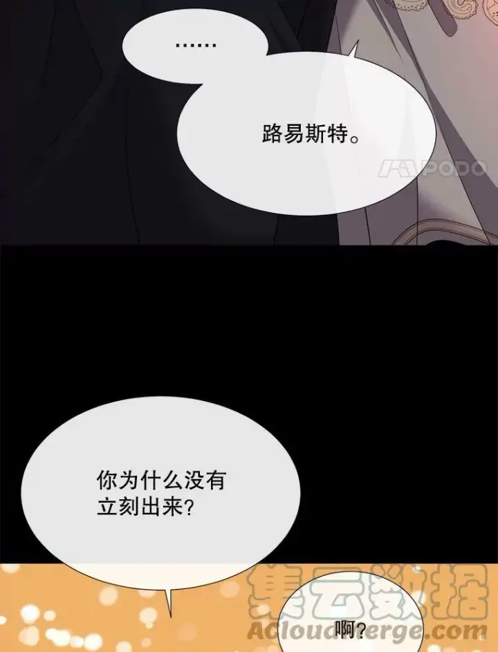 漫画《夏洛特与五门徒》141.引诱的目的第82张图