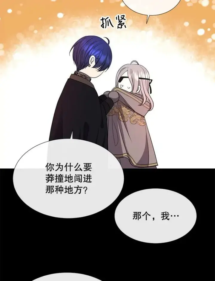 漫画《夏洛特与五门徒》141.引诱的目的第83张图