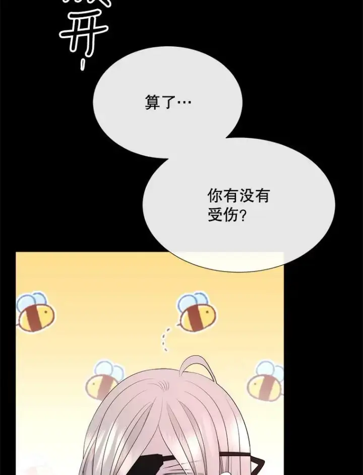 漫画《夏洛特与五门徒》141.引诱的目的第87张图