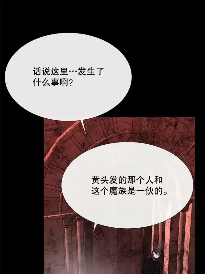 漫画《夏洛特与五门徒》141.引诱的目的第89张图