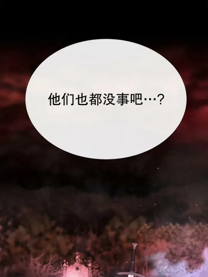 漫画《夏洛特与五门徒》141.引诱的目的第92张图
