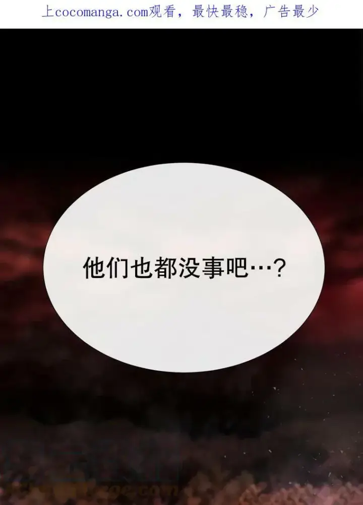 漫画《夏洛特与五门徒》141.引诱的目的第96张图