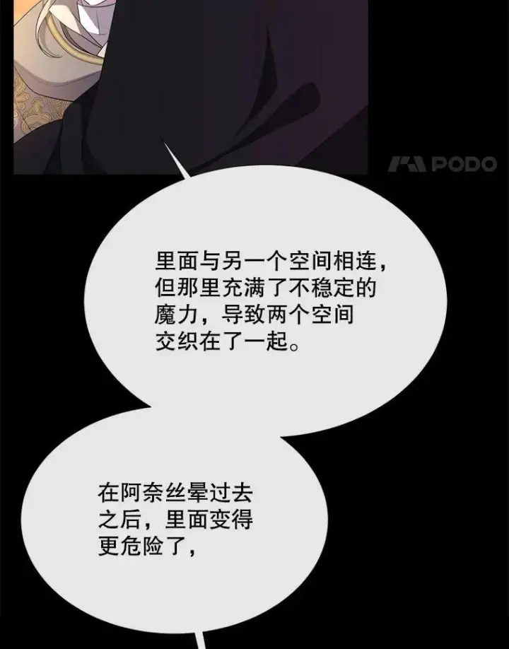 漫画《夏洛特与五门徒》142.返回学院第17张图