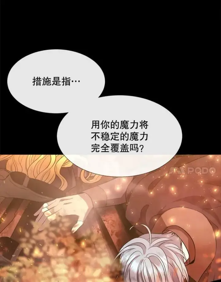 漫画《夏洛特与五门徒》142.返回学院第20张图
