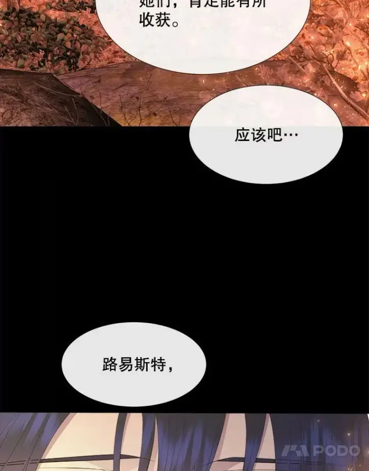 漫画《夏洛特与五门徒》142.返回学院第23张图