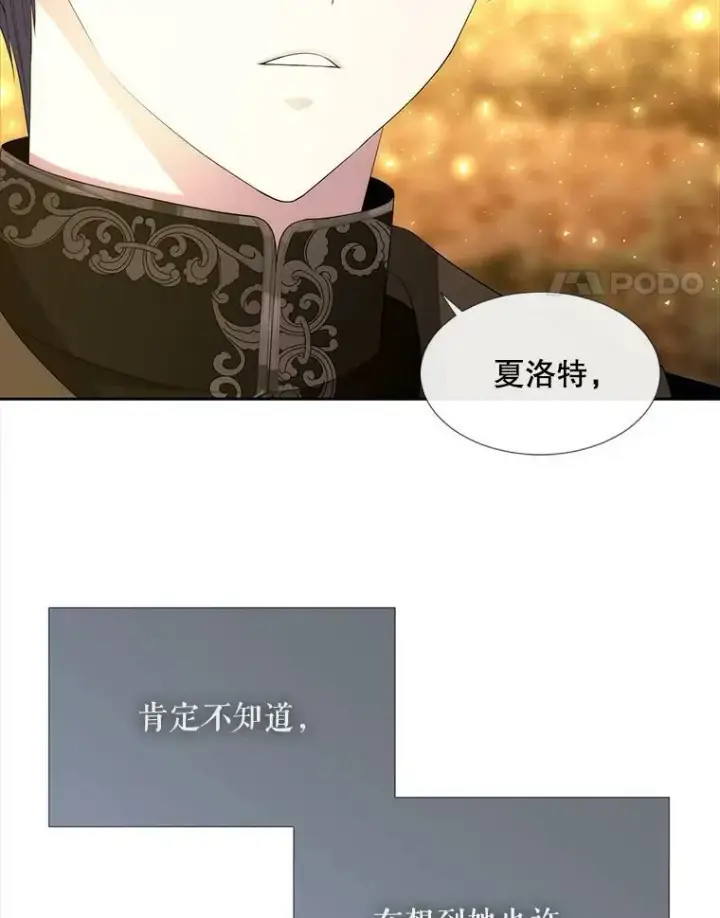 漫画《夏洛特与五门徒》142.返回学院第27张图