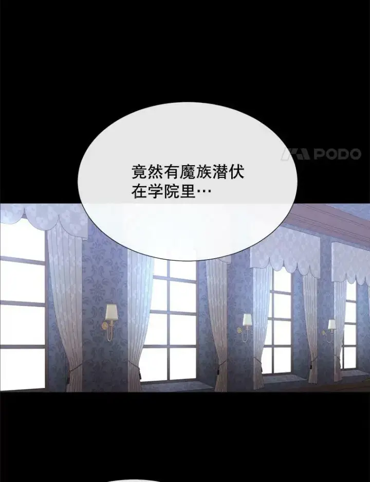 漫画《夏洛特与五门徒》142.返回学院第38张图