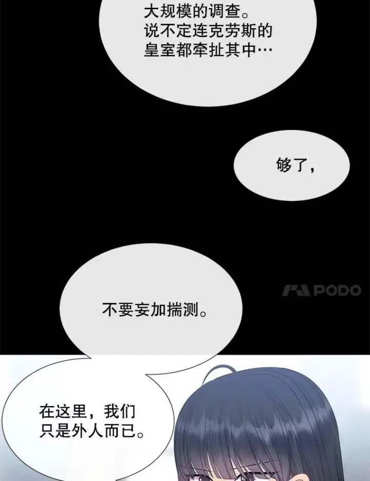 漫画《夏洛特与五门徒》142.返回学院第41张图