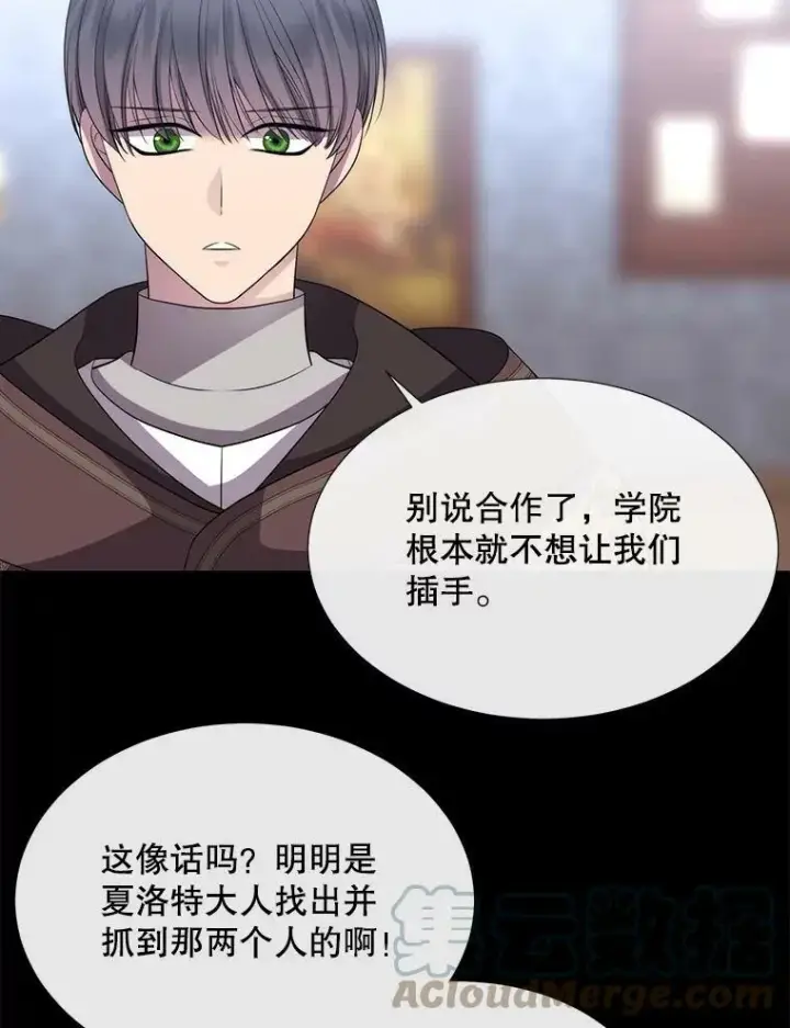 漫画《夏洛特与五门徒》142.返回学院第43张图