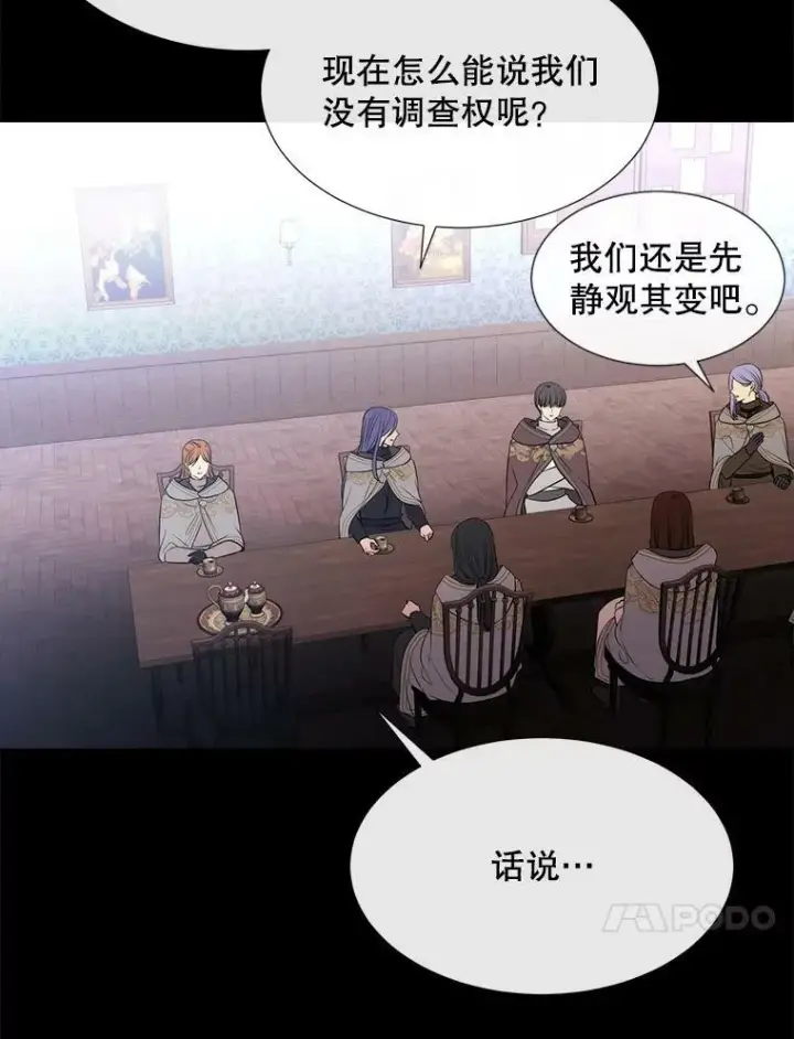 漫画《夏洛特与五门徒》142.返回学院第44张图