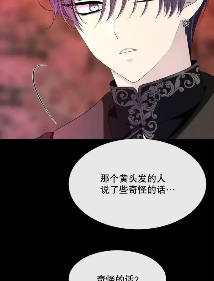 漫画《夏洛特与五门徒》142.返回学院第5张图