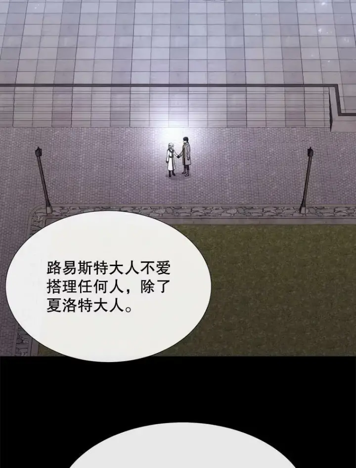 漫画《夏洛特与五门徒》142.返回学院第50张图