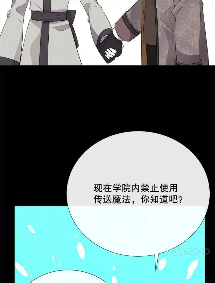 漫画《夏洛特与五门徒》142.返回学院第57张图