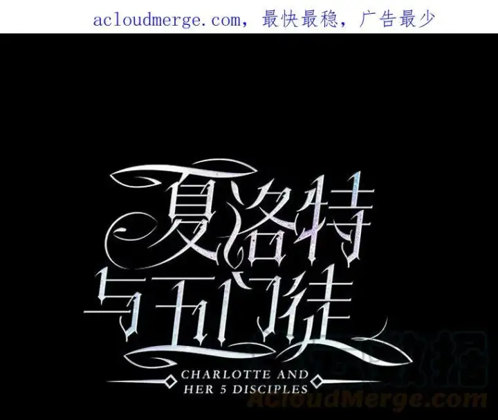 漫画《夏洛特与五门徒》142.返回学院第86张图