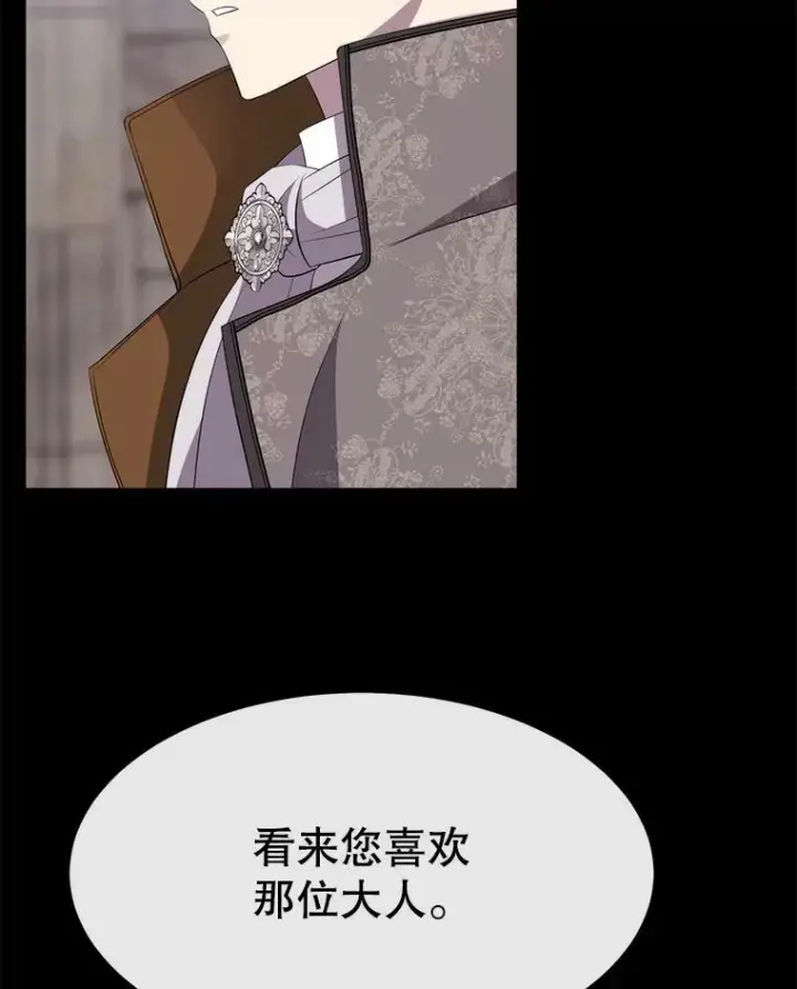 漫画《夏洛特与五门徒》143.会议第103张图