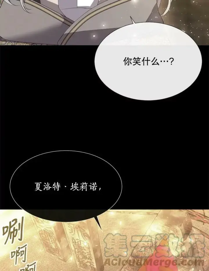 漫画《夏洛特与五门徒》143.会议第13张图