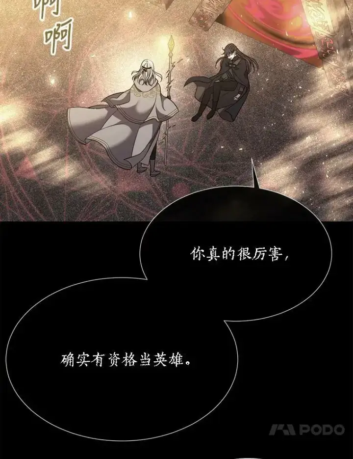 漫画《夏洛特与五门徒》143.会议第14张图