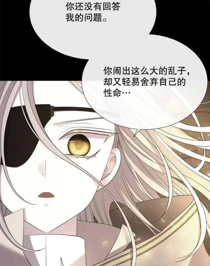 漫画《夏洛特与五门徒》143.会议第22张图