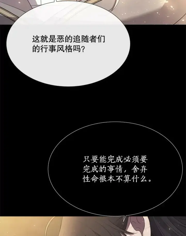 漫画《夏洛特与五门徒》143.会议第23张图
