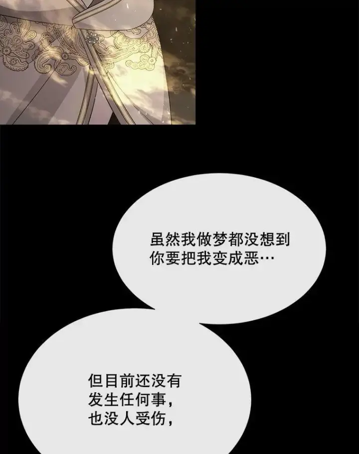 漫画《夏洛特与五门徒》143.会议第26张图