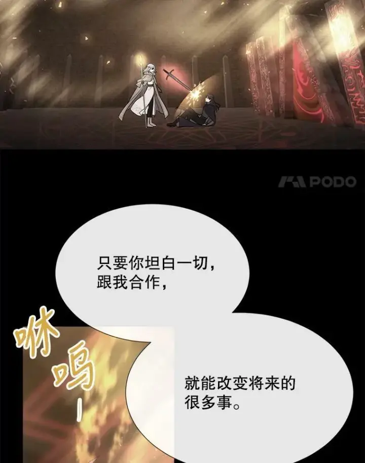 漫画《夏洛特与五门徒》143.会议第28张图