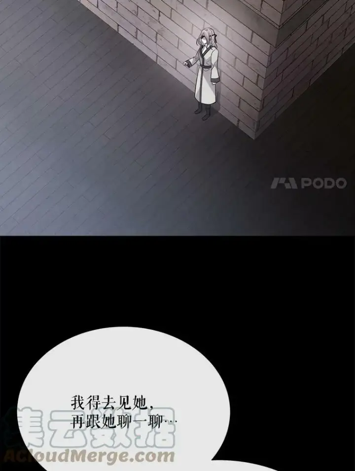 漫画《夏洛特与五门徒》143.会议第41张图