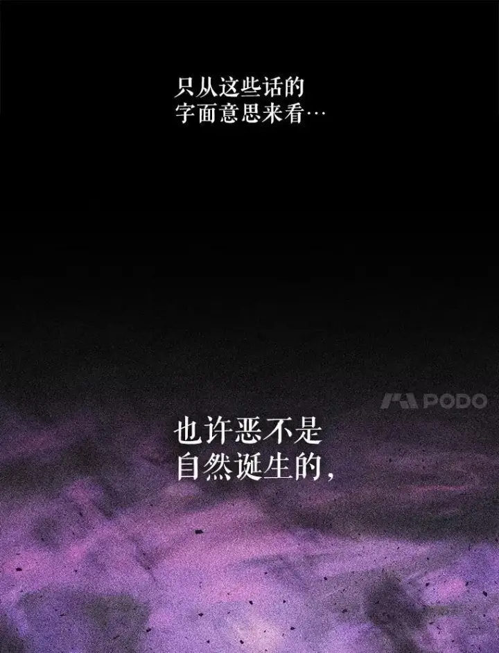 漫画《夏洛特与五门徒》143.会议第44张图
