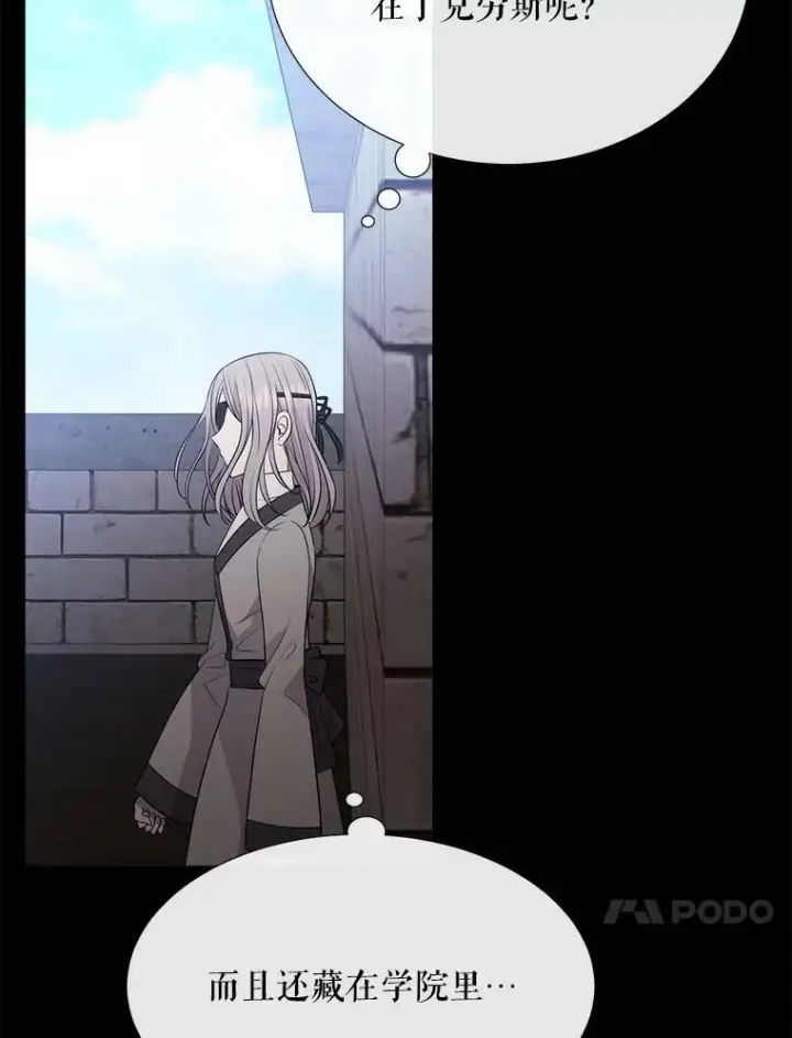 漫画《夏洛特与五门徒》143.会议第47张图