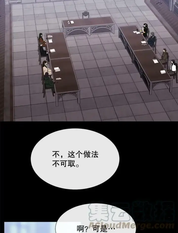 漫画《夏洛特与五门徒》143.会议第53张图