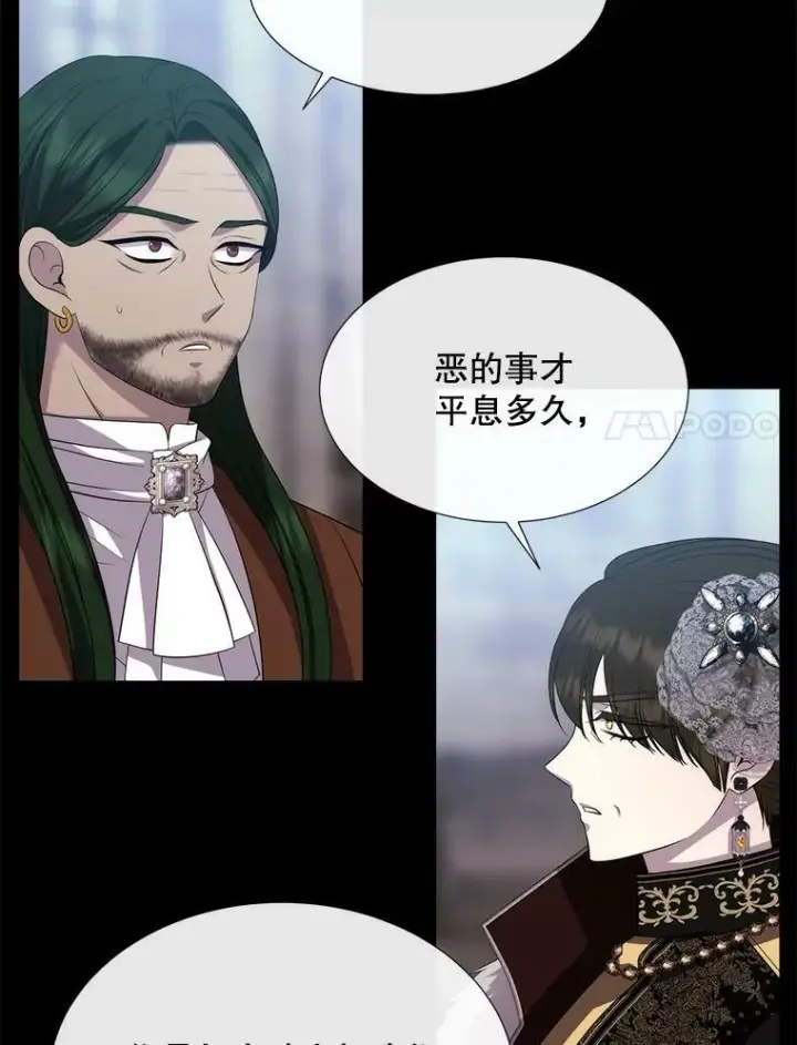 漫画《夏洛特与五门徒》143.会议第54张图